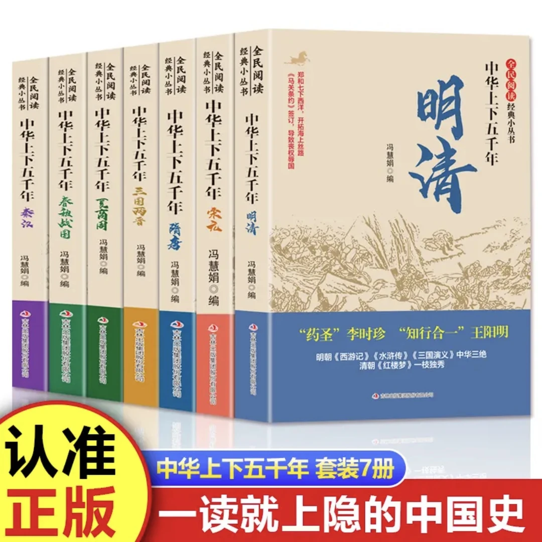 中华上下五千年 夏商周 明清 宋元 隋唐 三国春秋 正版书籍