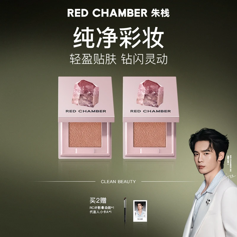 【于适同款】REDCHAMBER朱栈水晶眼影粉/流光风/单色眼影 dp