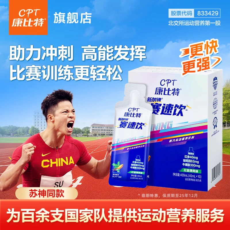 康比特赛速饮马拉松跑步骑行力量训练耐力爆发补剂氮泵液体小红瓶