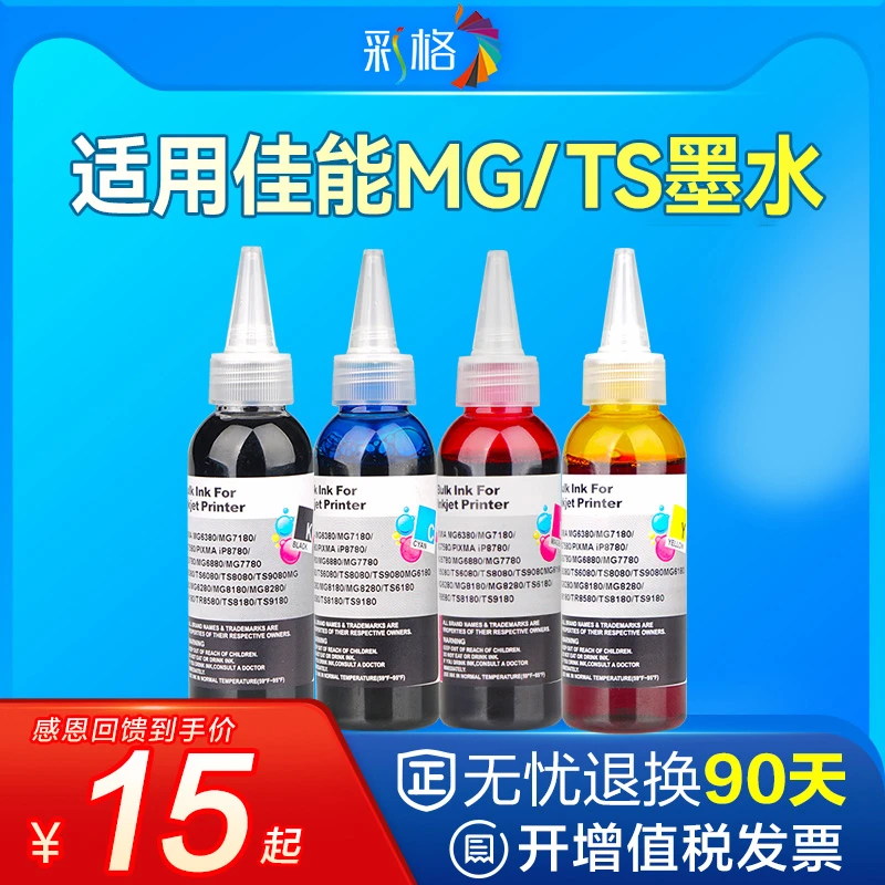 适用佳能TS8080墨水MG6880 MG7780 MG5780 MG5700打印机870 871