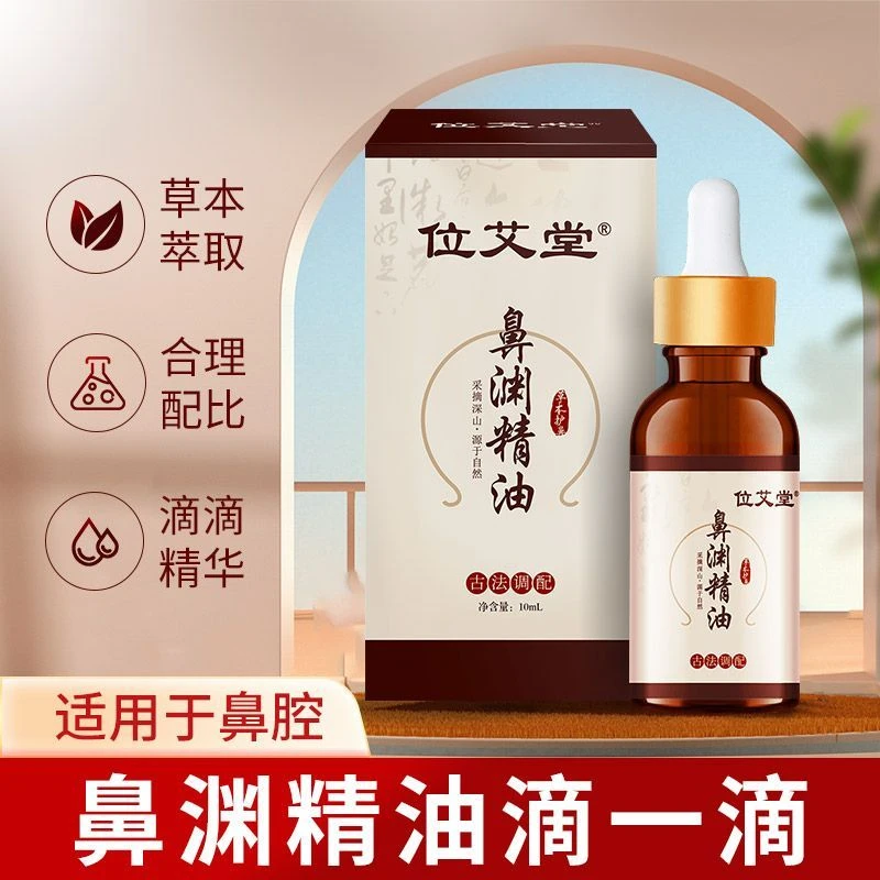 国药药材位艾堂苍耳子鼻渊精油儿童鼻塞鼻干鼻痒专用鼻通神器正品