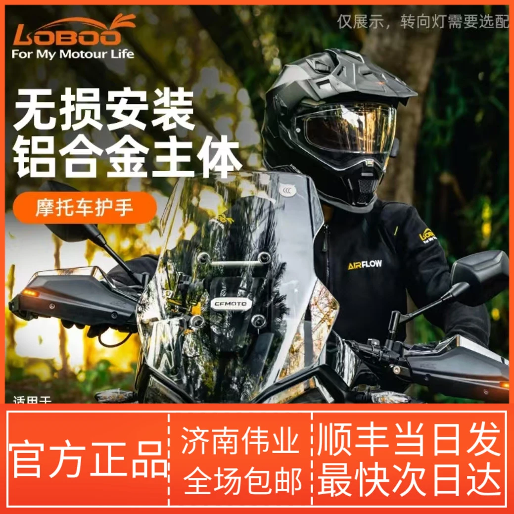 LOBOO萝卜摩托车护手适用春风450MT/700MT/800MTX车型适配专用