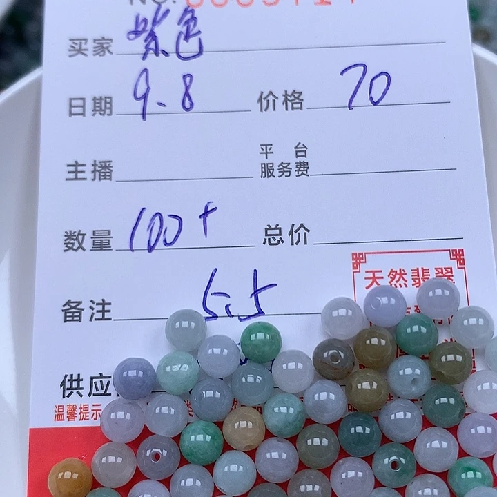 紫***晶散珠翡翠珠子。