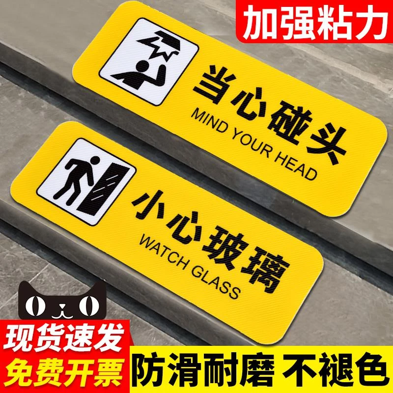 小心玻璃警示贴当心碰头温馨提示牌地贴注意台阶小心地滑楼梯标识