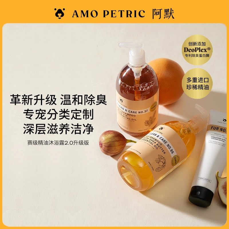 【商城专享】AmoPetric阿默宠物精油狗狗猫咪沐浴露洗护用品专用