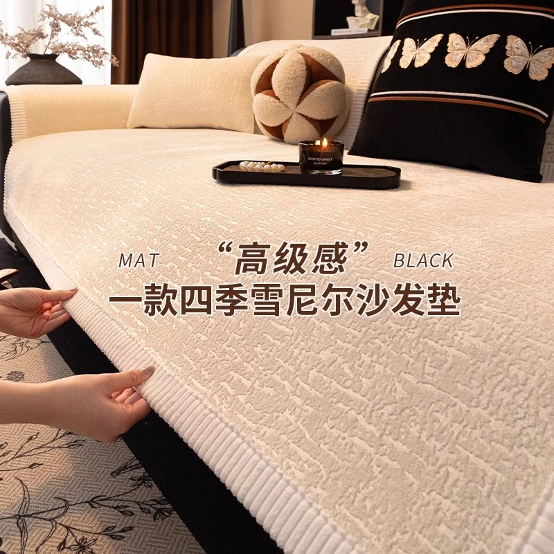 洱峰高级肌理感雪尼尔沙发垫子2024新款四季通用防滑沙发坐垫盖布