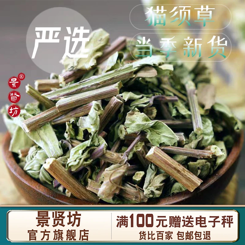 猫须草中药材新货高含量云南猫须草茶猫须公正品泡茶泡水