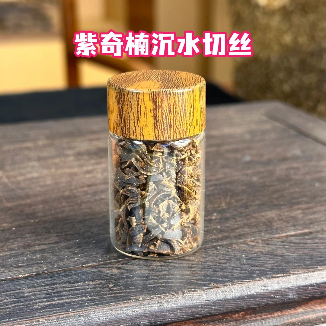 紫奇楠沉水切丝熏香原料5g沉香切片熏香料