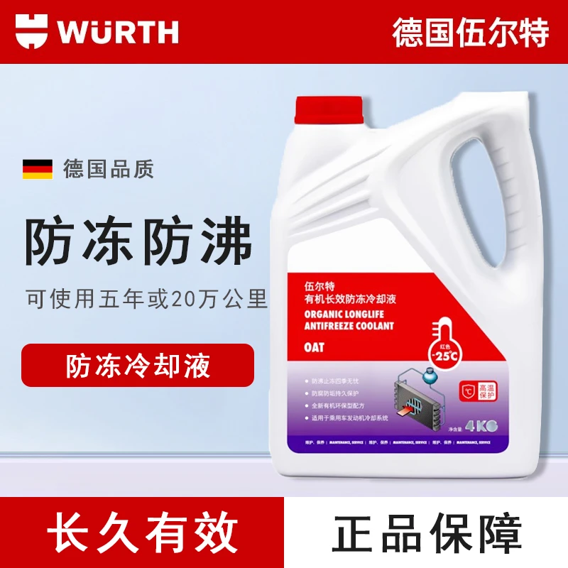 伍尓特正品汽车防冻液发动机冷却液红色四季通用大桶水箱宝防补漏