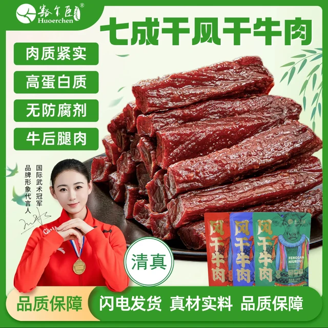 豁尔臣牛肉干内蒙古特产清真手撕风干牛肉干健身熟食孕妇休闲零食