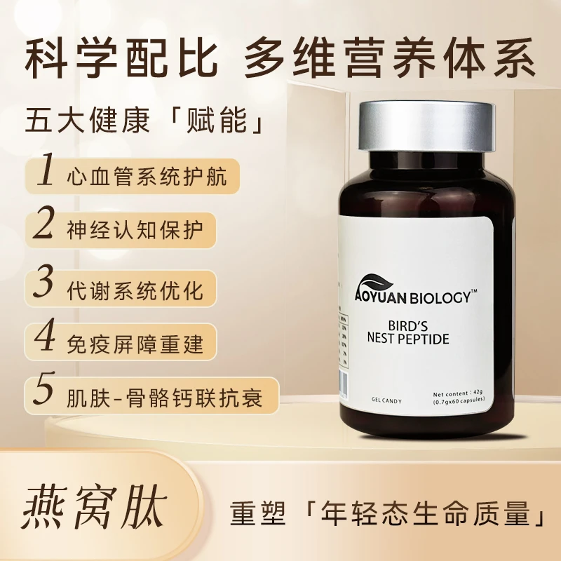 AOYUAN BIOLOGY 100%甄选燕窝燕窝肽/LB