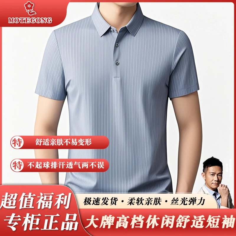 梦娇桑蚕丝纯色短袖Polo衫凉感翻领短袖休闲翻领排汗商务高档影视