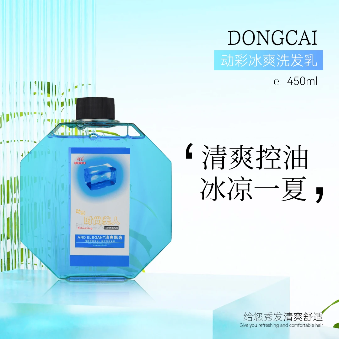 动彩冰爽清洁洗发乳沙龙冰感洗发水清爽