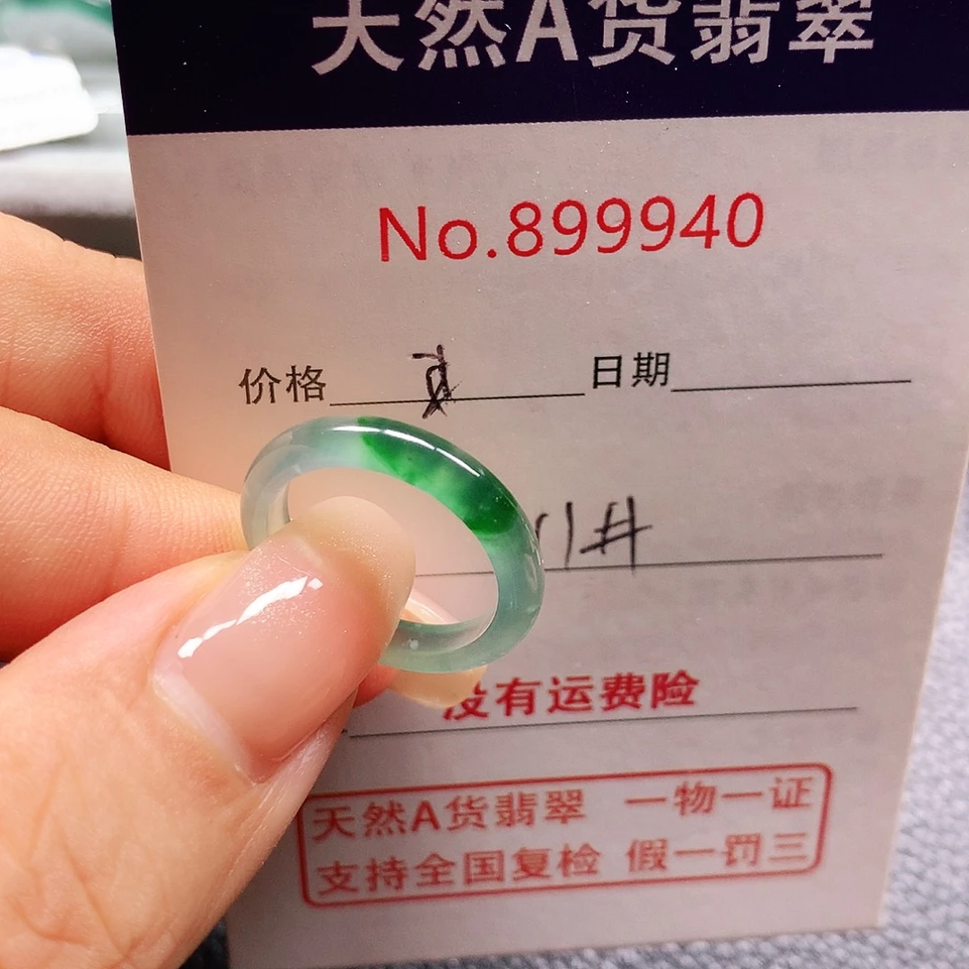 翡翠戒指未镶嵌11号
