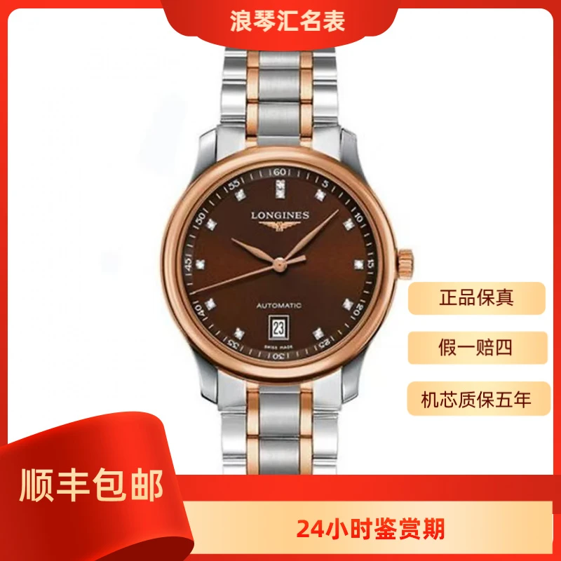 99新 Longines/浪琴 L2.628.5.67.7/名匠628黑盘18k间金/38.5表径
