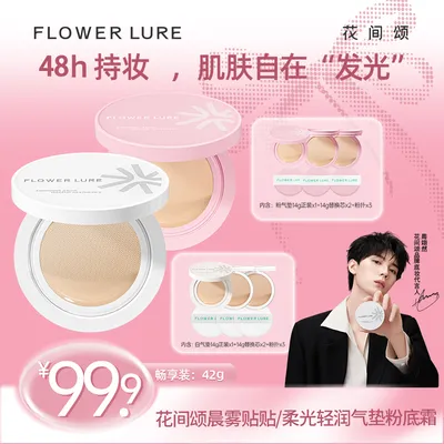【明星同款】花间颂气垫霜42g遮瑕持久不脱妆防水防汗控油补水