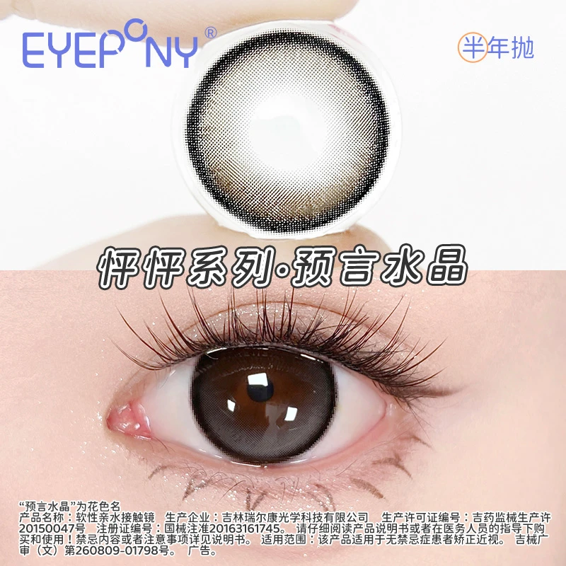 EYEPONY【怦怦系列】氛围感美瞳半年抛4片装隐形眼镜（可备注花色）