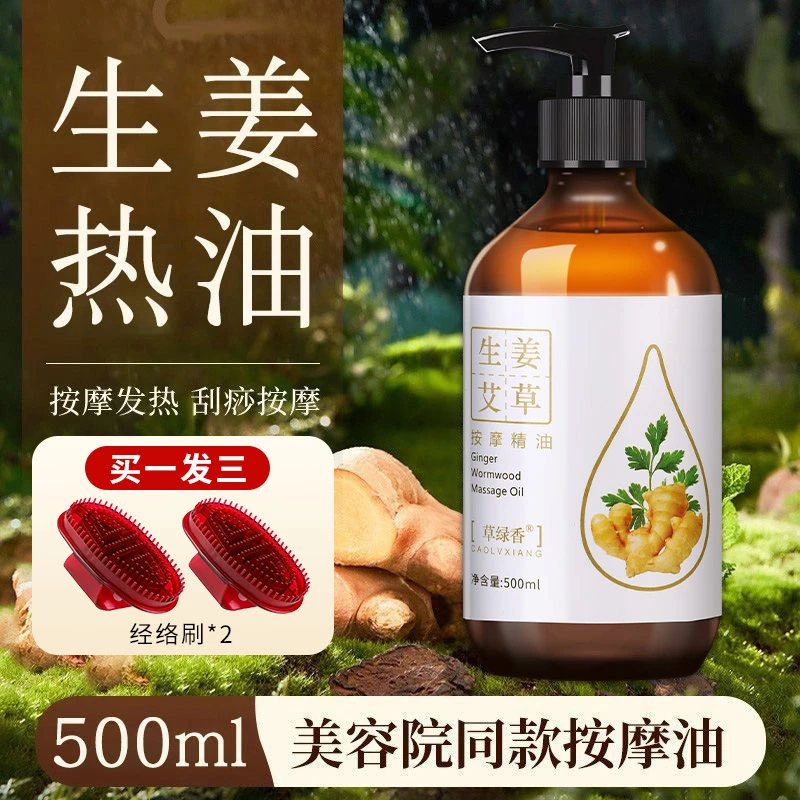 艾草生姜按摩精油玫瑰全身通经络发热肩颈推拿开背情侣臻爱刮痧油