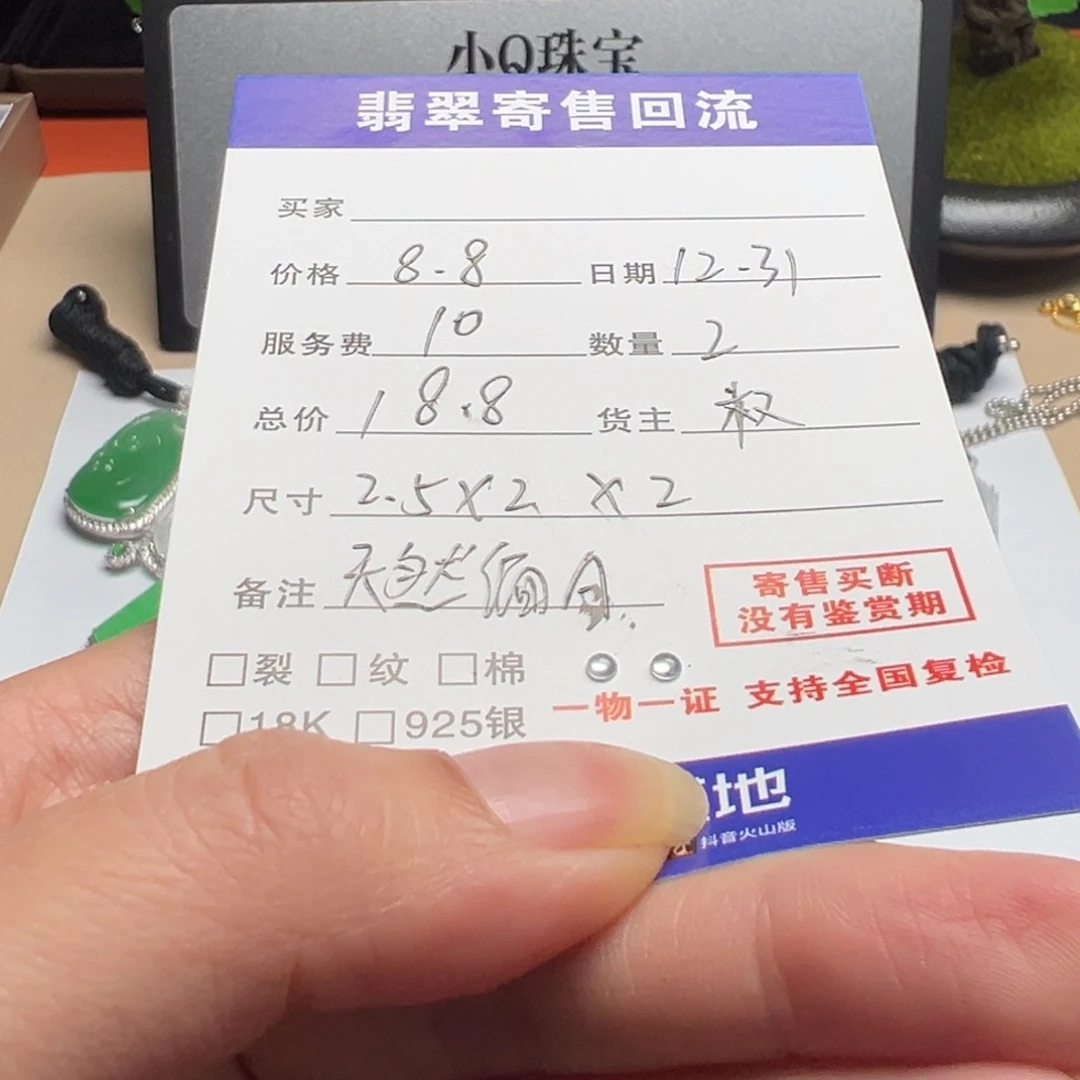 翡翠散珠12345678