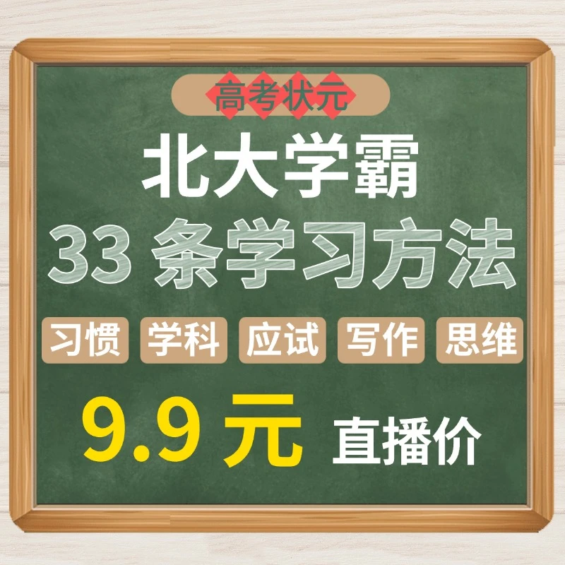【下架】北大学霸33条学习方法