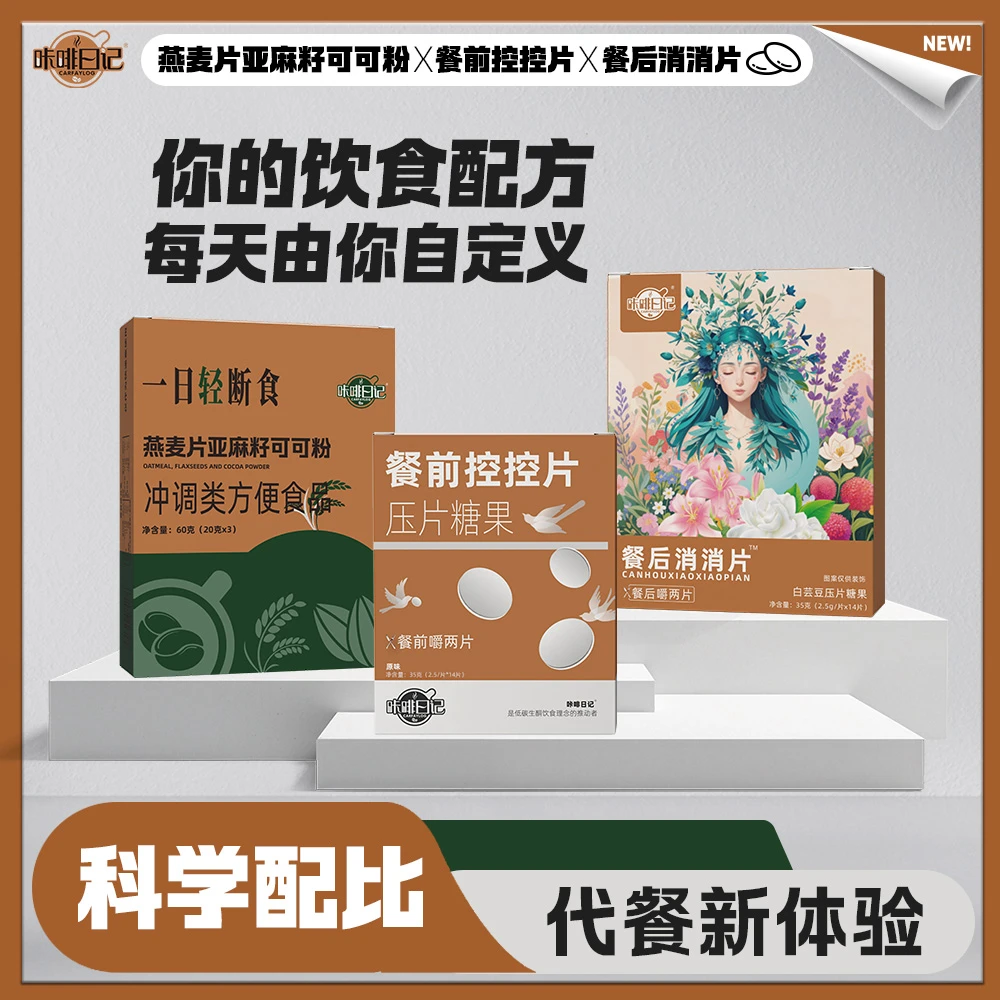 【粉丝专属】HK93餐前控控片餐后消消片压糖果餐后畅快燕麦片