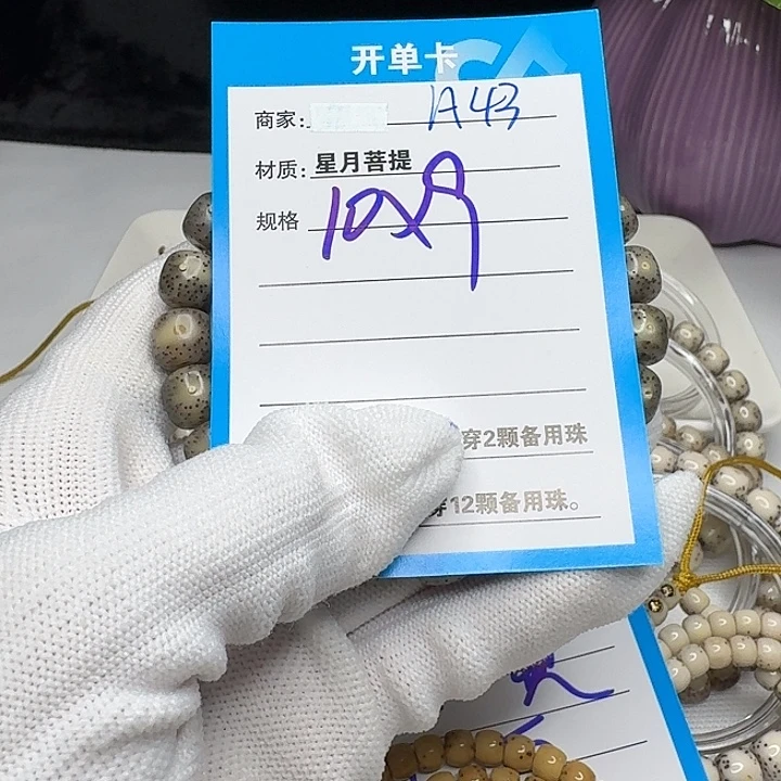 星月菩提吊坠A43。