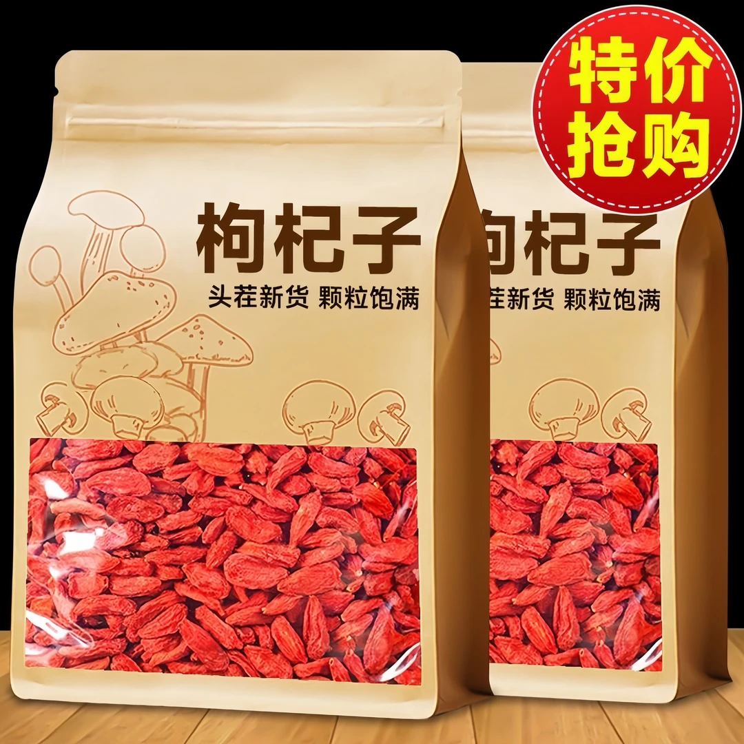 头茬枸杞枸杞子大颗粒袋装品质中宁红枸杞泡茶泡酒饱满泡水