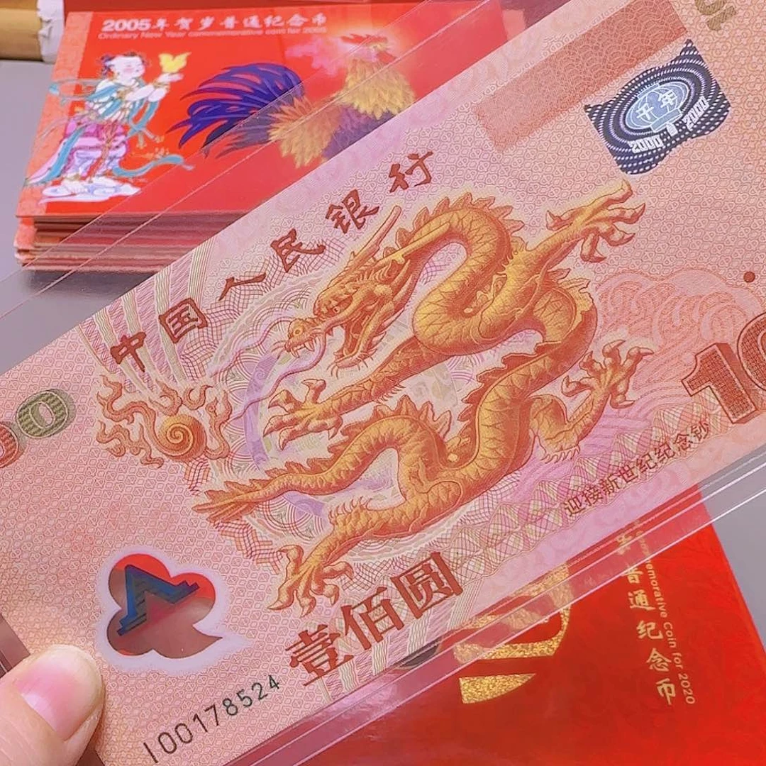 龙钞补号一张福利出特价