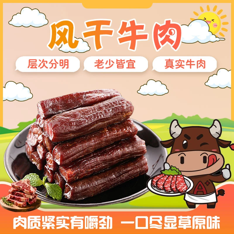 内蒙特产呼伦贝尔牛肉干两袋一斤装开袋即食追剧零食