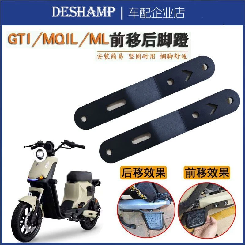国标电动车GT1/MQIL/ML后脚踏调节延长前移支架电瓶车必备神器