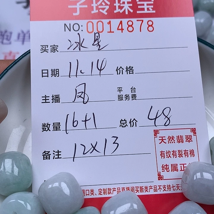 冰***星翡翠散珠珠子。