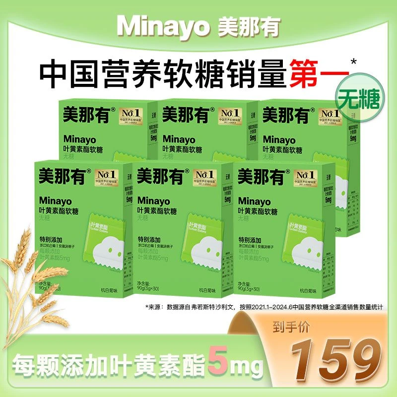 Minayo美那有叶黄素酯软糖营养健康决明子杭白菊味30颗*6盒
