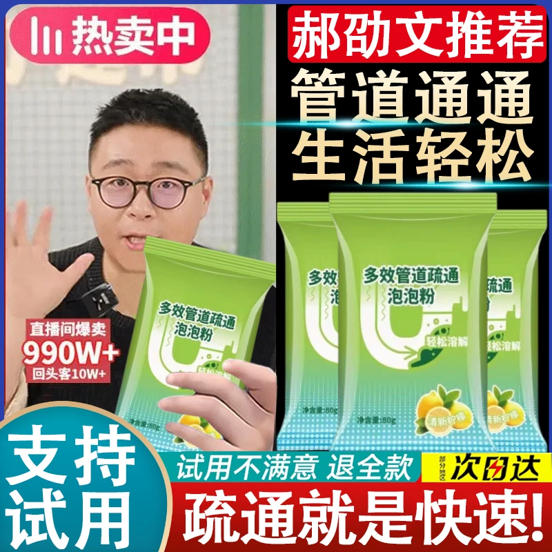 【郝劭文推荐】思康嘉管道疏通剂强力溶解厨房下水道马桶堵塞除虫