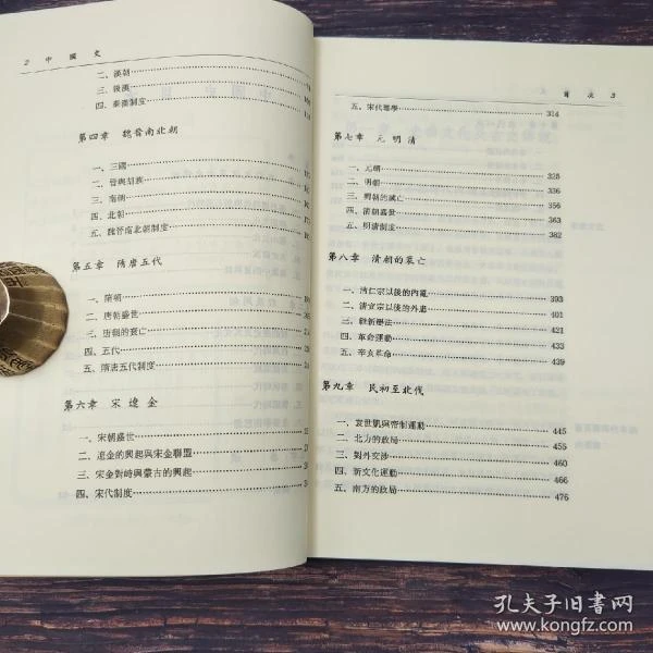 台湾三民版 林瑞翰《中國通史》（16开 锁线胶订）1994年5月版、自然旧