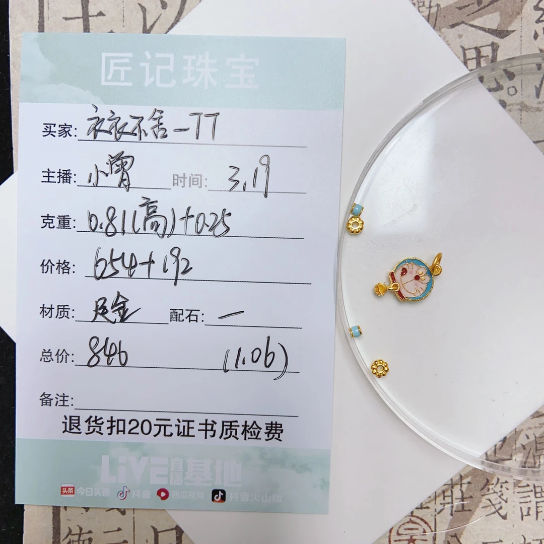 匠记 足金配件 衣衣不舍 GWSJ