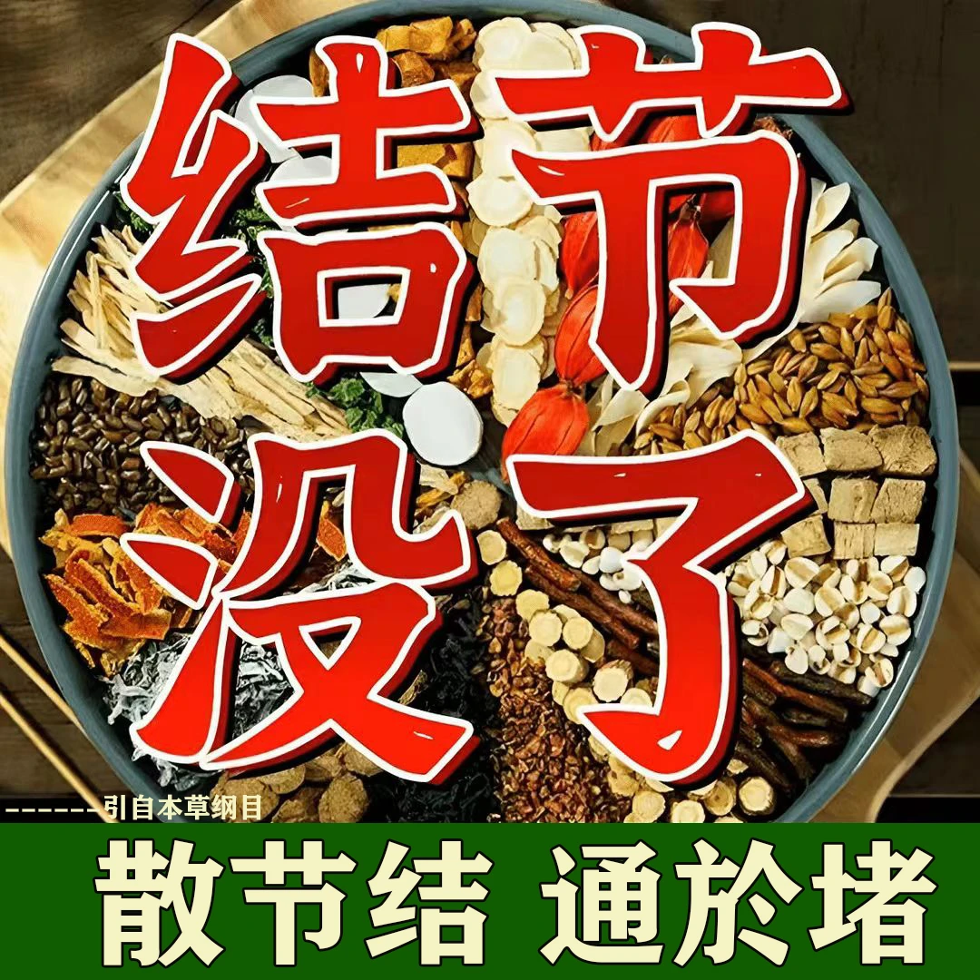 北京同仁堂蒲公英散节茶搭猫爪草散肺部甲状腺结节乳腺结节散节汤