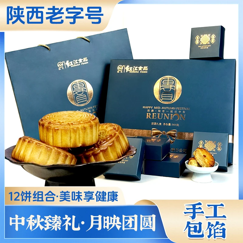 中秋甄礼·月映团圆月饼送礼高档礼盒900g12饼多口味糕点零食团购