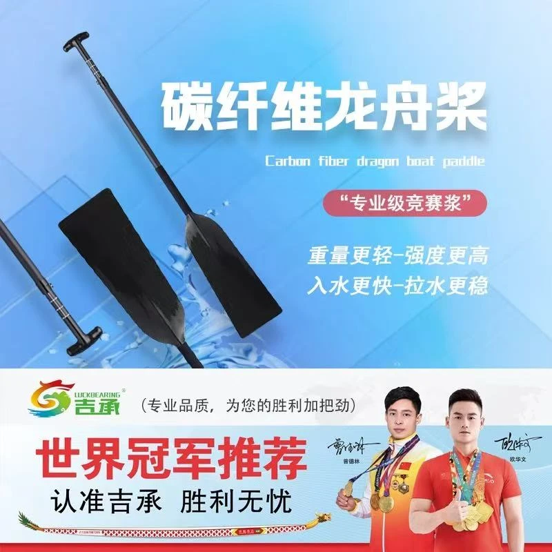 吉承龙舟碳纤维划桨一体成型