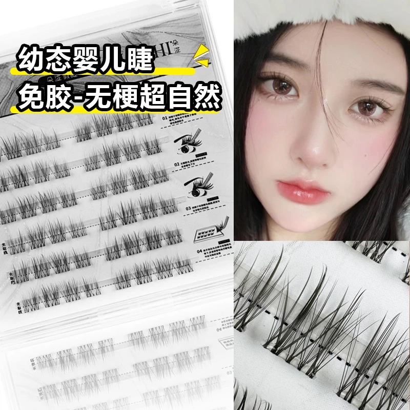 无梗免胶假睫毛超自然柔软单簇软态新手超软牢固自然分段式眼睫毛