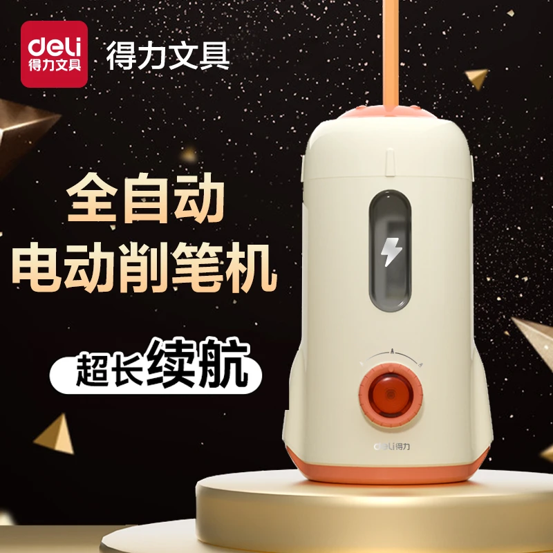 得力全自动电动削笔机小学生削笔器铅笔刨洞洞笔转笔刀铅笔刀卷笔