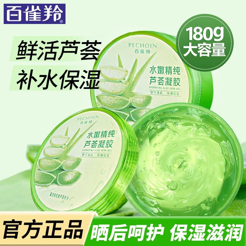 百雀羚芦荟胶水嫩精纯补水保湿晒后修护凝胶缓解面霜免洗男女正品