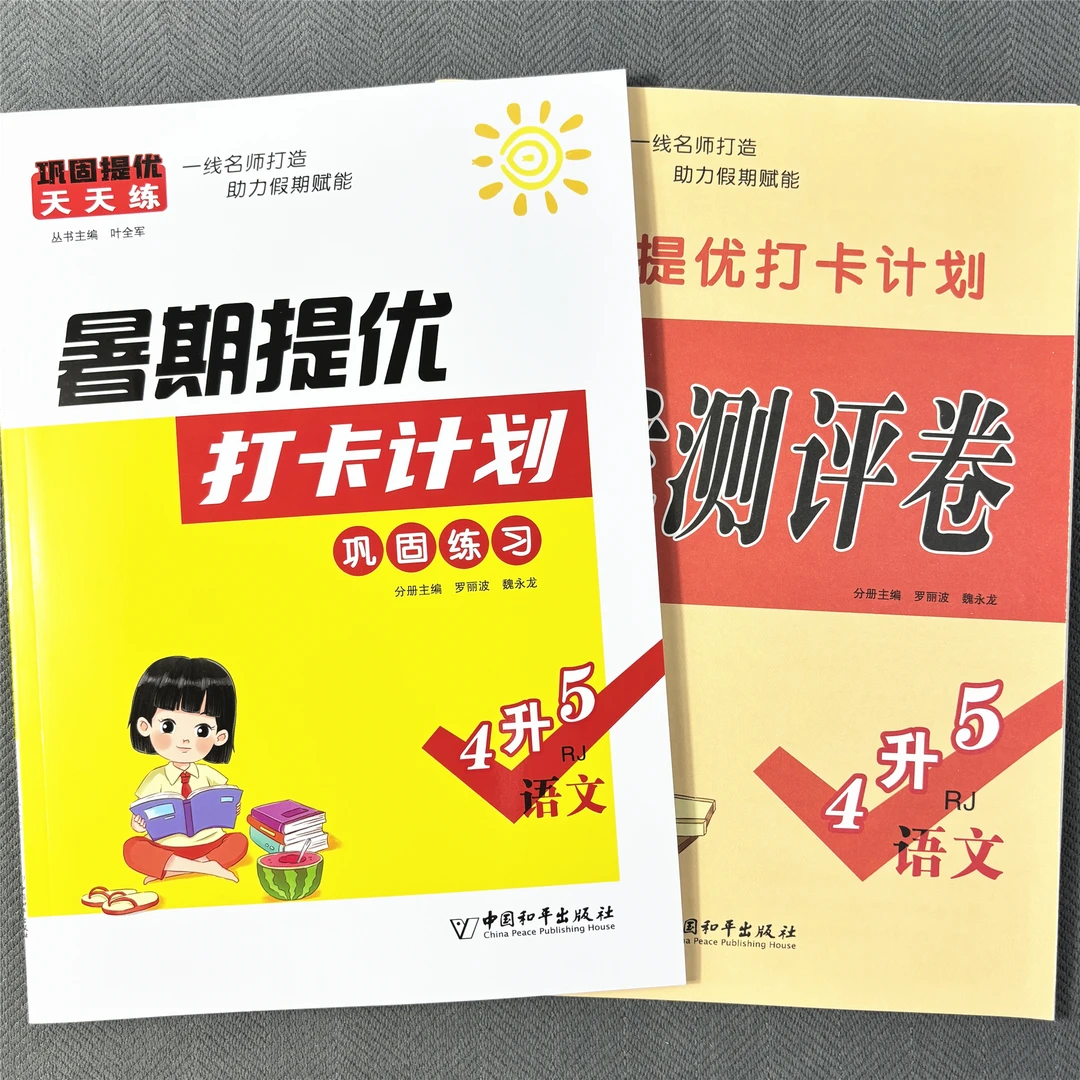 四年级暑假作业语数复习巩固预习新课暑假测试卷四升五暑假衔接