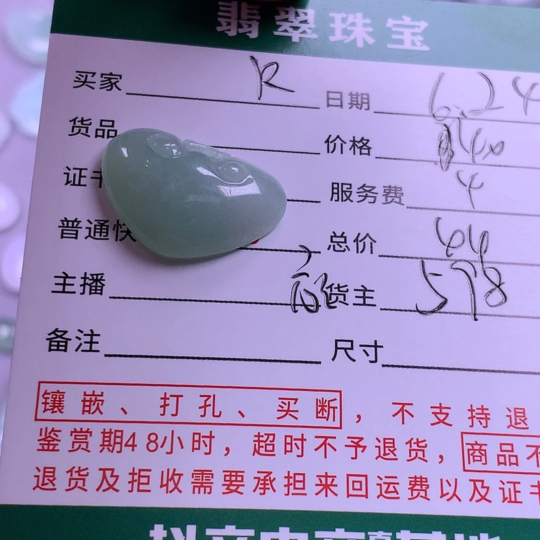 翡翠挂件未镶嵌R****