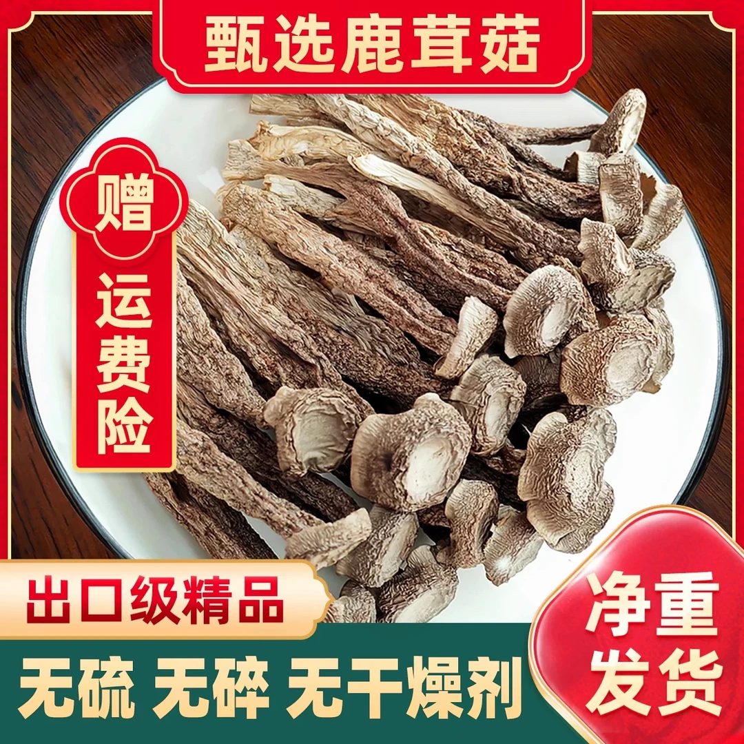高山干货鹿茸菇无硫熏肥厚鲜嫩炖汤炒肉营养美味100%正品干货菇