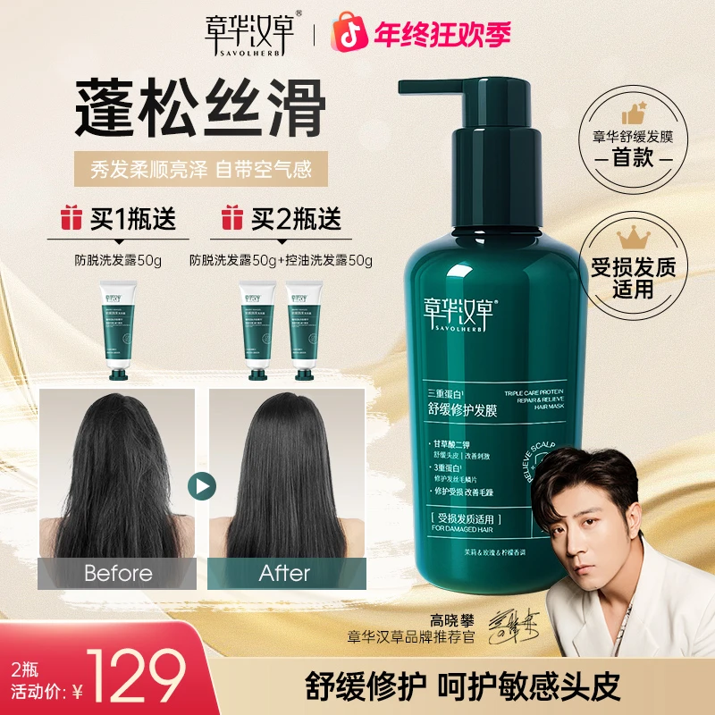 章华汉草三重蛋白舒缓修护发膜染烫受损护发素柔顺滑改善干枯毛躁