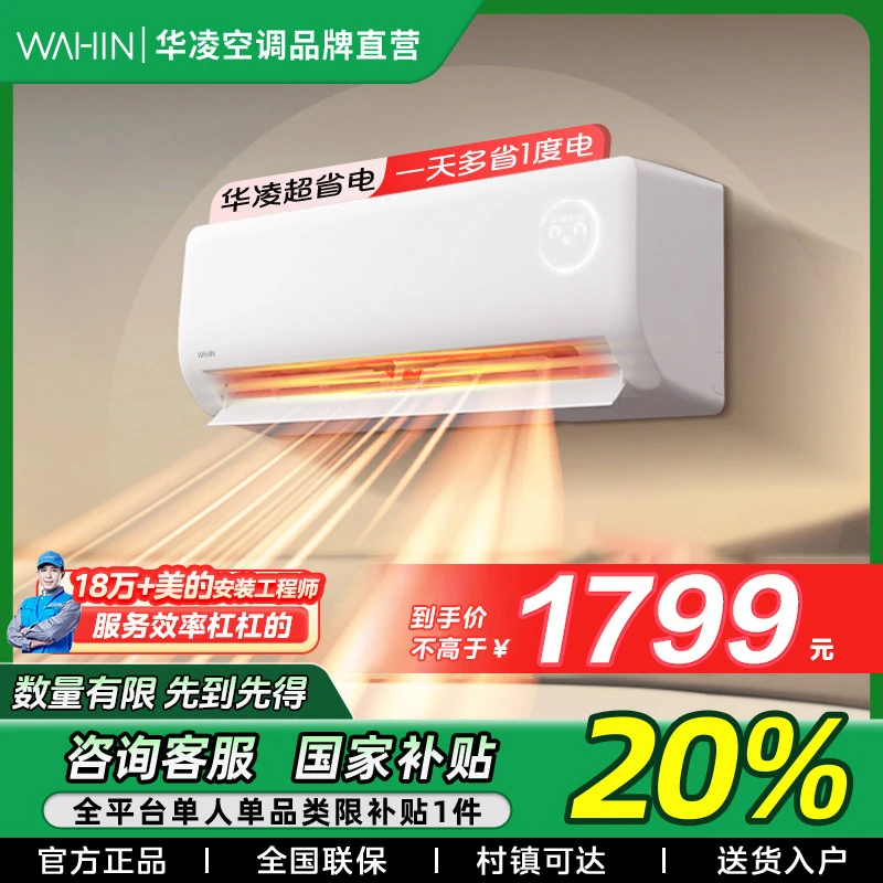 【超省电】华凌空调超省电大1.5匹35HA1Ⅲ一级变频冷暖挂机家用