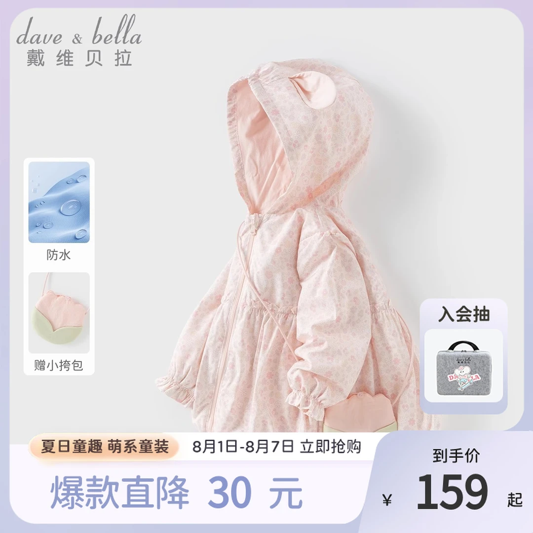 戴维贝拉儿童强防水外套2025秋装新款女童甜美洋气碎花连帽衫童装