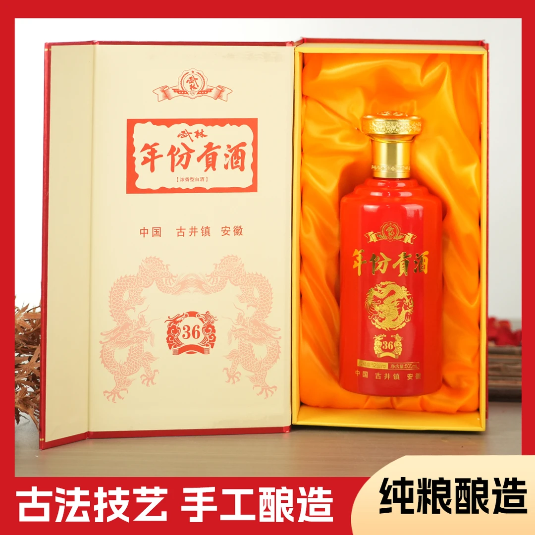 武林年份贡酒三十六 红盒装 优级浓香型白酒52度500ml*6