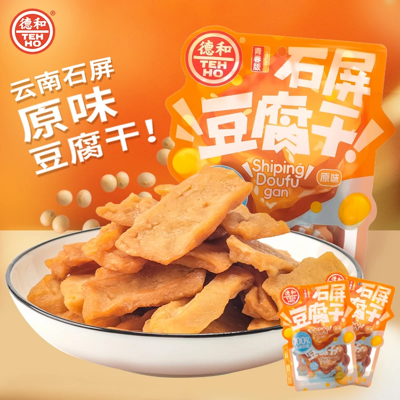 【德和】云南石屏豆腐干原味小米辣味香辣可口休闲解馋小零食办公室