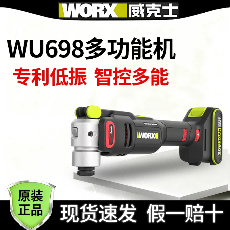 WU698威克士无刷锂电万用宝多功能修边机开槽切割打磨神器木工